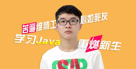 java培訓學員