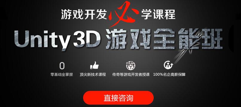 鄭州unity3d培訓(xùn)班推薦云和學(xué)院。