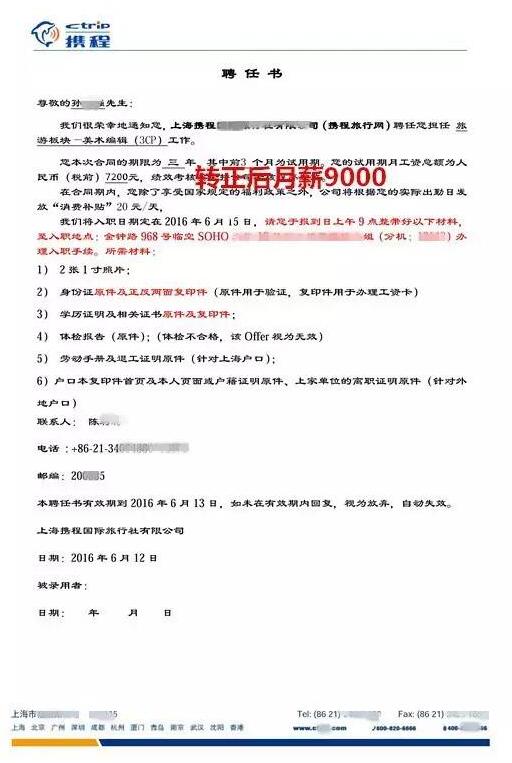 祝賀云和教育UI學(xué)員月薪9K入職攜程旅行！