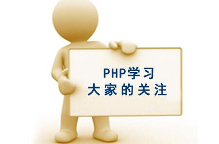 鄭州php培訓(xùn)就找云和教育