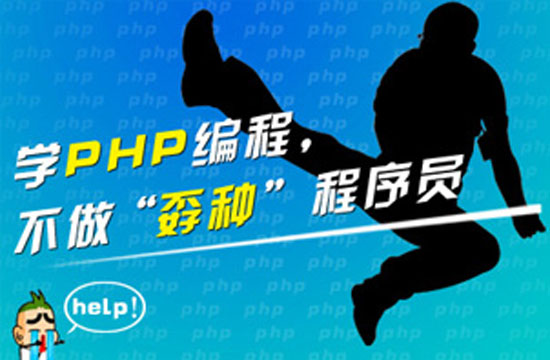 php就業(yè)前景