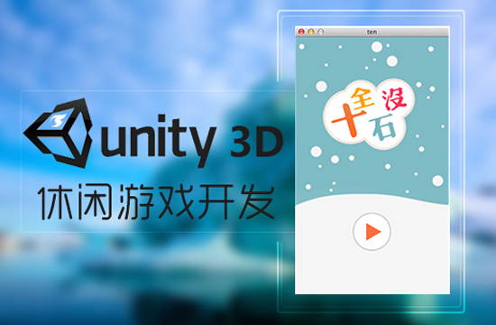 unity3d游戲開發(fā)