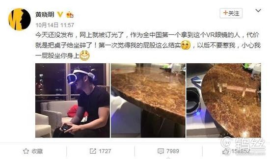 教主自稱入PS VR中國第一人 竟激動(dòng)把桌子坐壞_pic1