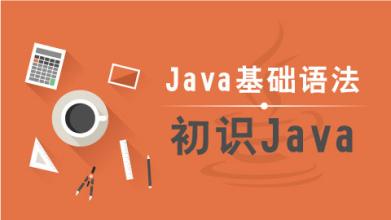 鄭州java培訓(xùn)學(xué)校哪家好