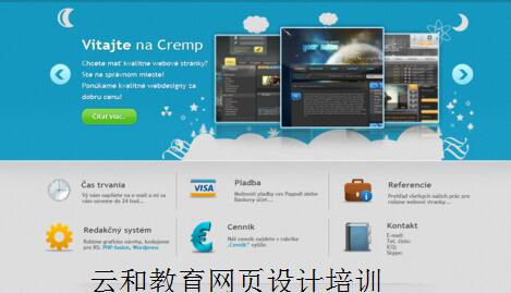 云和教育網(wǎng)頁設計培訓