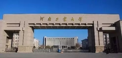 河南工業(yè)大學(xué)