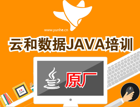 java學習費用多少？