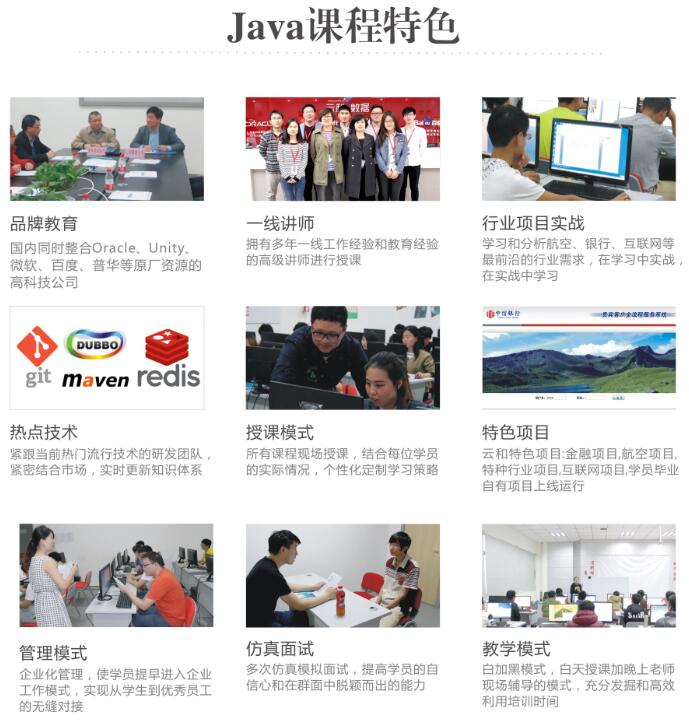 云和教育java課程特色