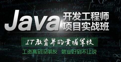 云和java培訓(xùn)打造精品java開發(fā)工程師