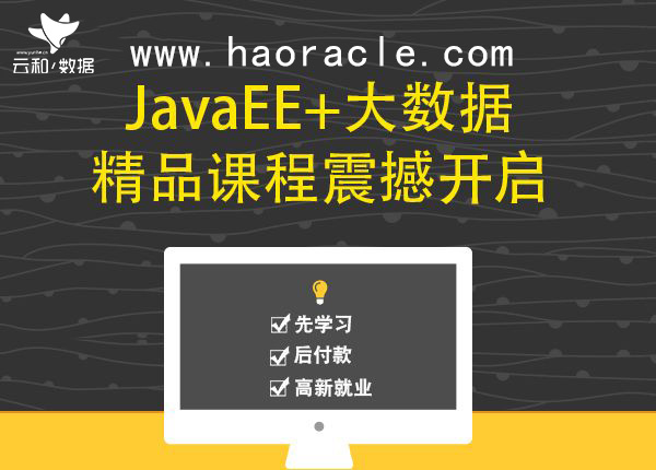 鄭州云和java培訓(xùn)價(jià)格合理