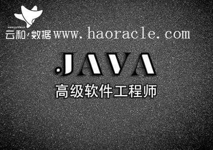 云和java培訓(xùn)