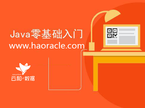 云和java培訓(xùn)