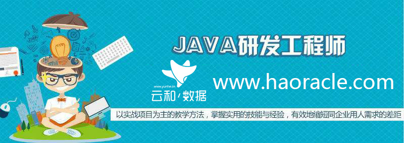 云和java培訓(xùn)