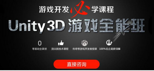 配圖1 Unity3D培訓(xùn)哪家好.jpg