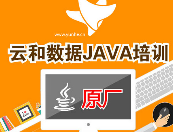 配圖5 靠譜的Java培訓機構(gòu).jpg