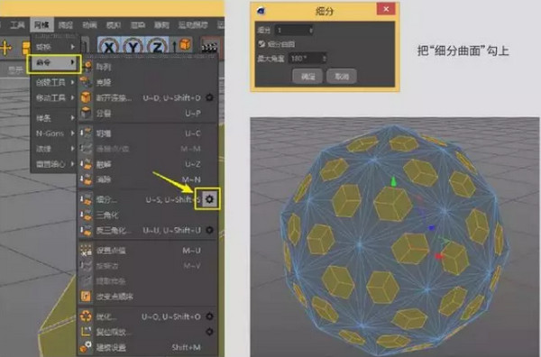 配圖4 C4D教程：5分鐘搞定復雜的多邊形球體建模.jpg