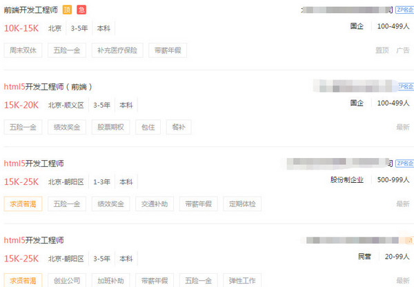 配圖5 HTML5北京薪資有多少.jpg